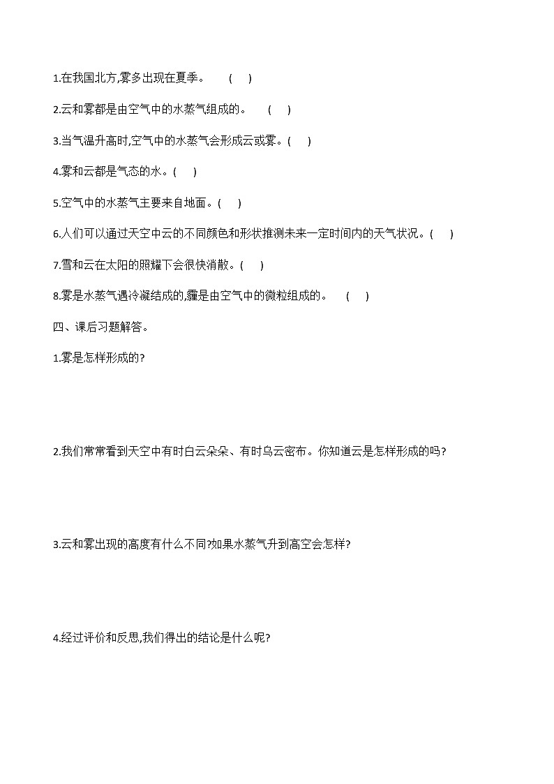 冀人版五年级科学 第5课 雾和云 同步练习（有答案）02
