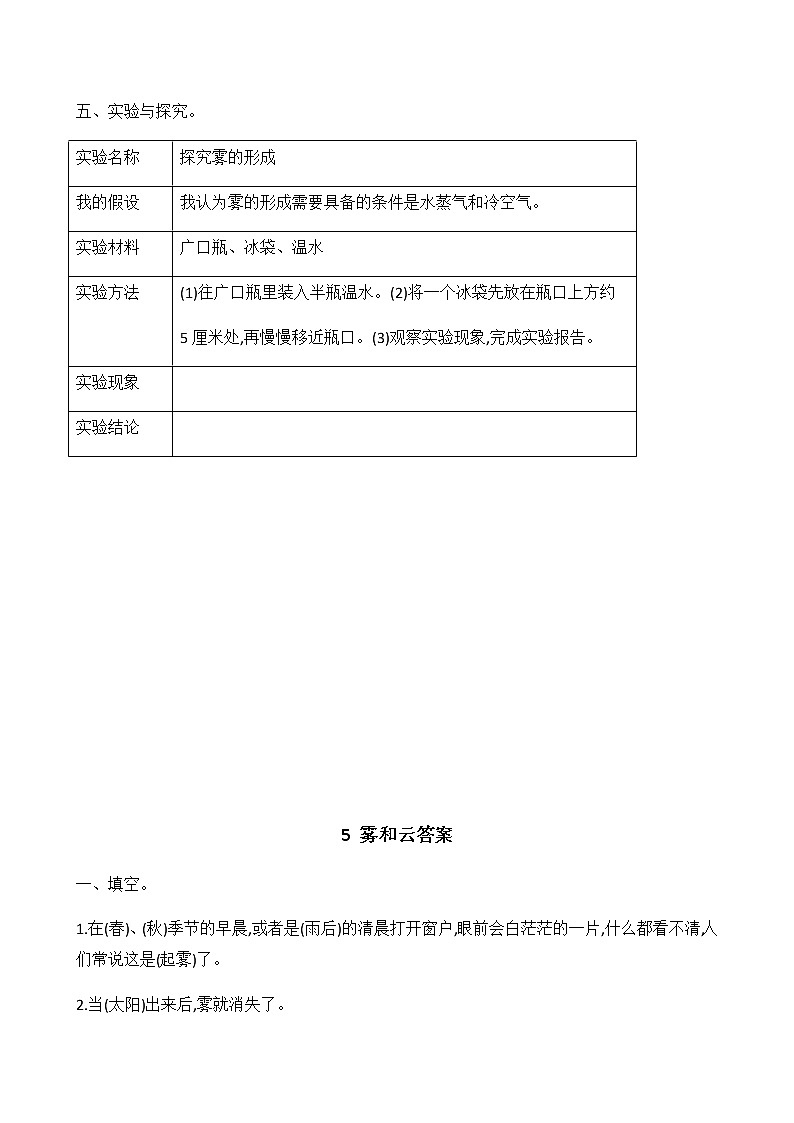 冀人版五年级科学 第5课 雾和云 同步练习（有答案）03