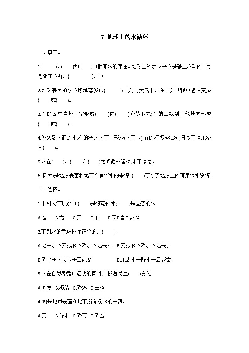冀人版五年级科学 第7课 地球上的水循环 同步练习（有答案）01