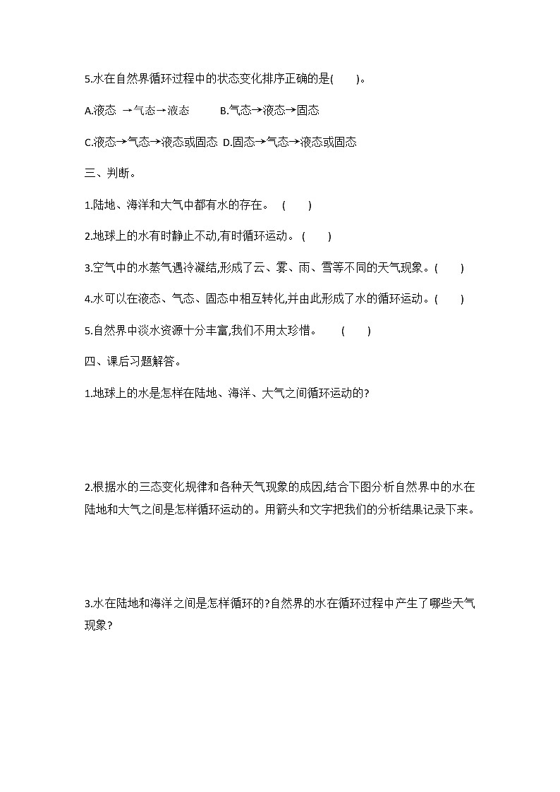 冀人版五年级科学 第7课 地球上的水循环 同步练习（有答案）02