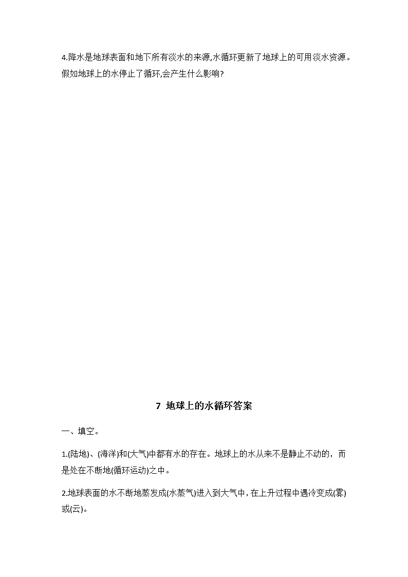 冀人版五年级科学 第7课 地球上的水循环 同步练习（有答案）03