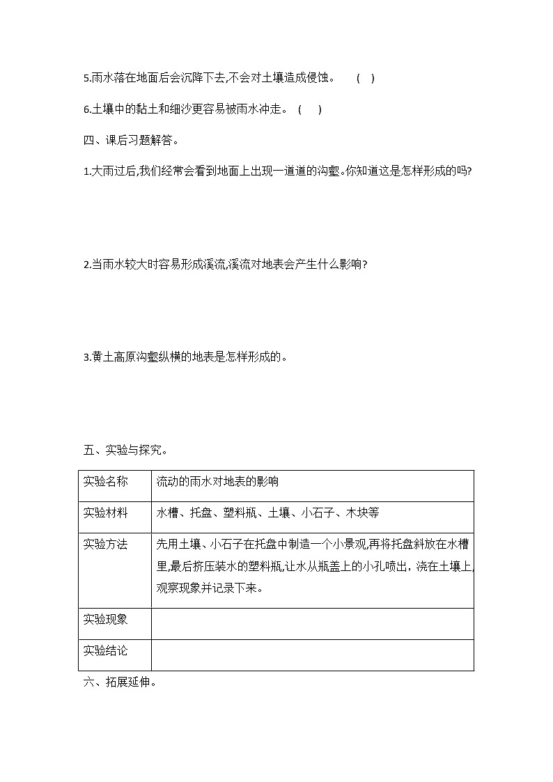 冀人版五年级科学 第8课 雨水侵蚀地表 同步练习（有答案）02