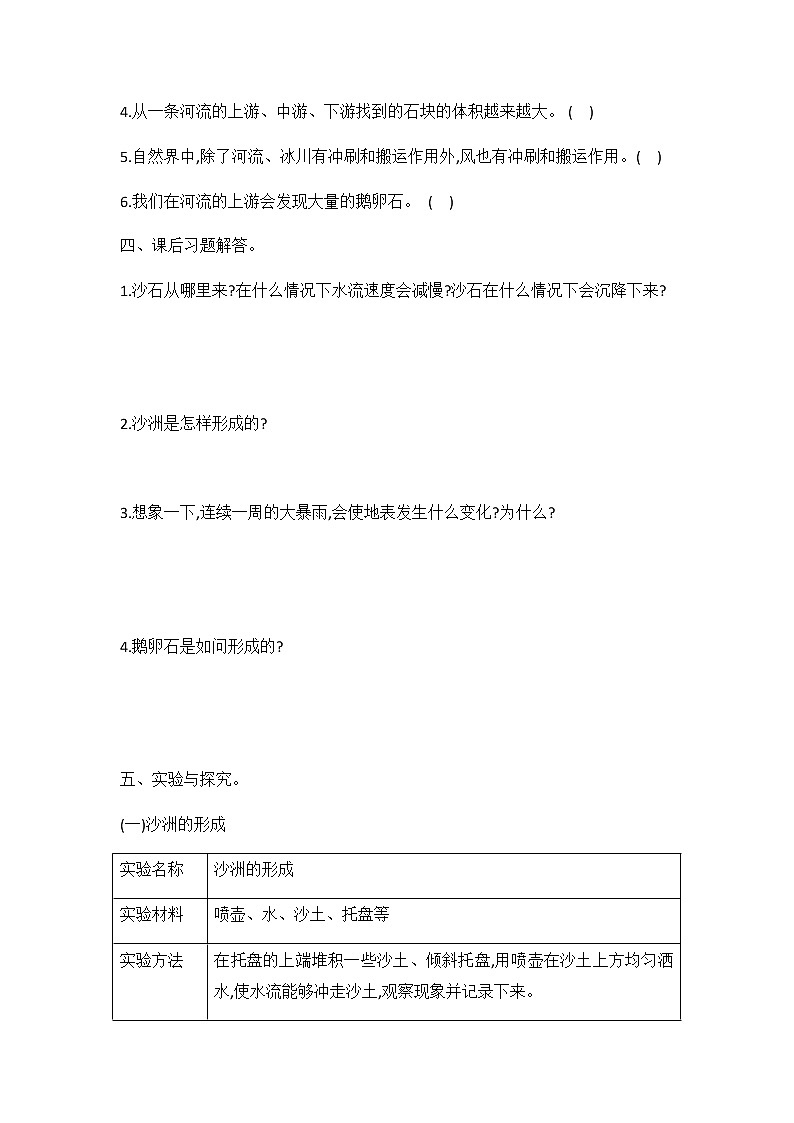 冀人版五年级科学 第9课 沙洲的形成 同步练习（有答案）02