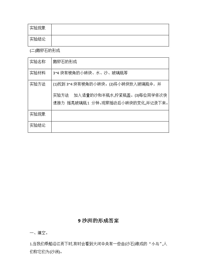 冀人版五年级科学 第9课 沙洲的形成 同步练习（有答案）03