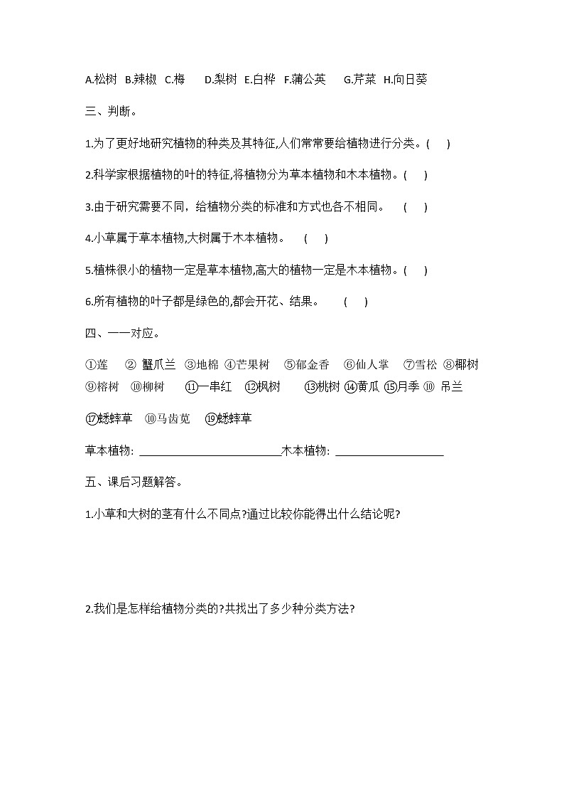 冀人版五年级科学 第11课 种类繁多的植物 同步练习（有答案）02