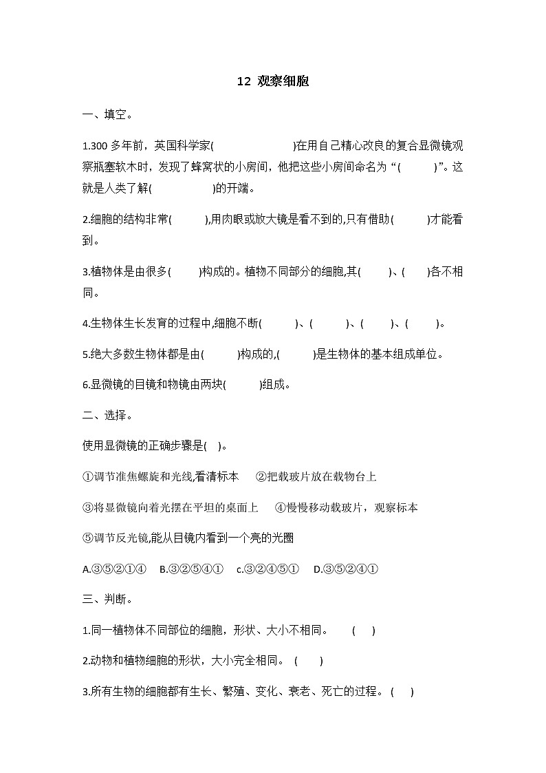 冀人版五年级科学 第12课 观察细胞 同步练习（有答案）01