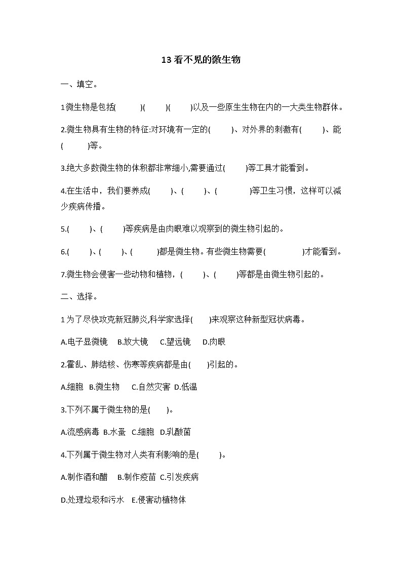 冀人版五年级科学 第13课 看不见的微生物 同步练习（有答案）第1页