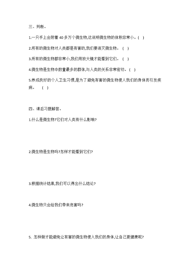 冀人版五年级科学 第13课 看不见的微生物 同步练习（有答案）第2页