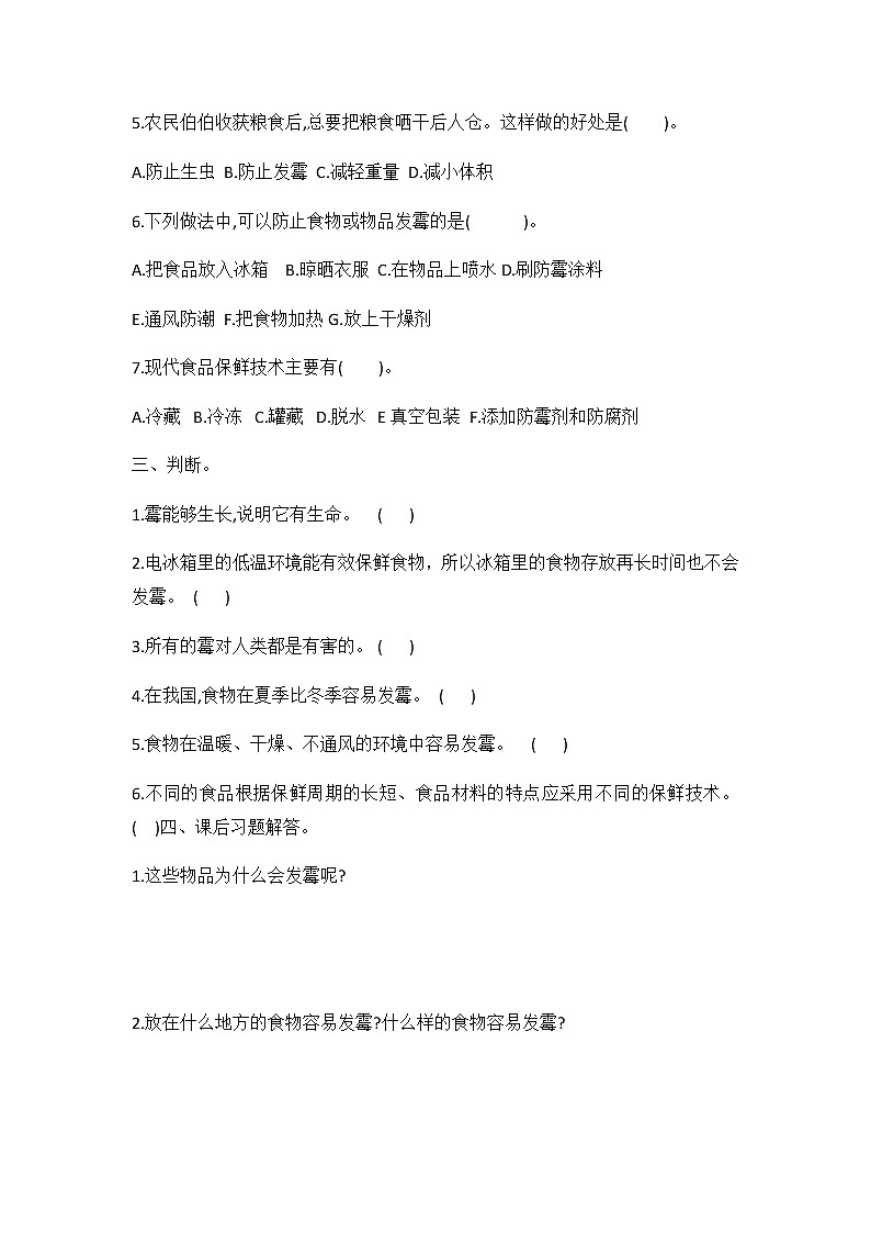 冀人版五年级科学 第15课 发霉和防霉 同步练习（有答案）第2页