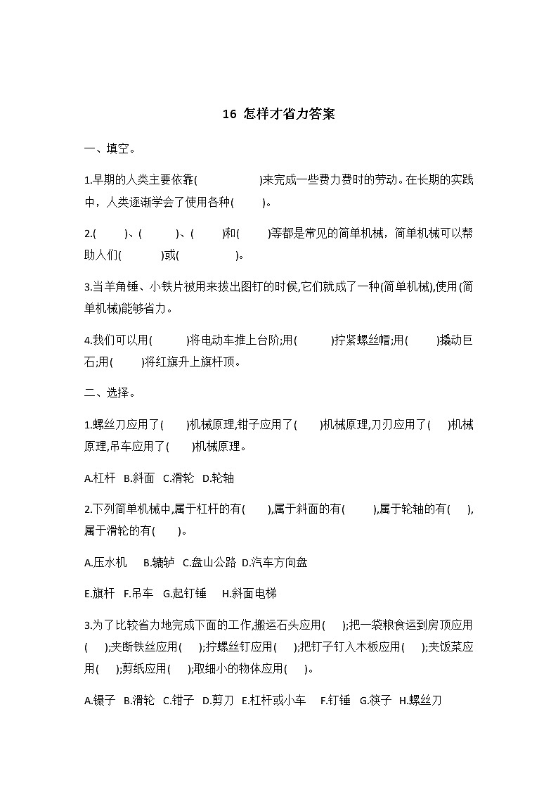 冀人版五年级科学 第16课 怎 样才省力 同步练习（有答案）01