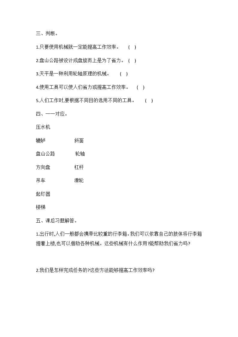 冀人版五年级科学 第16课 怎 样才省力 同步练习（有答案）02