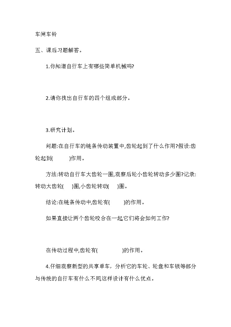 冀人版五年级科学 第21课 自行车 同步练习（有答案）03