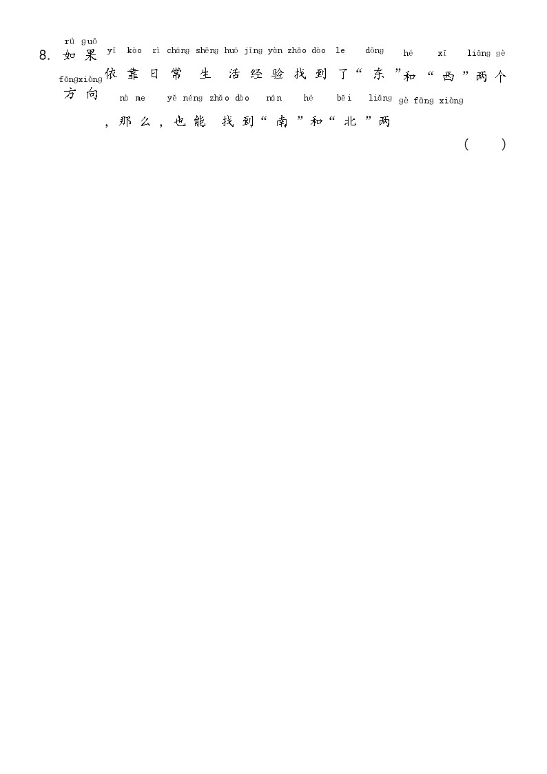 冀人版科学 一年级下册2.5 太阳与方向双减分层同步练习（含答案）02
