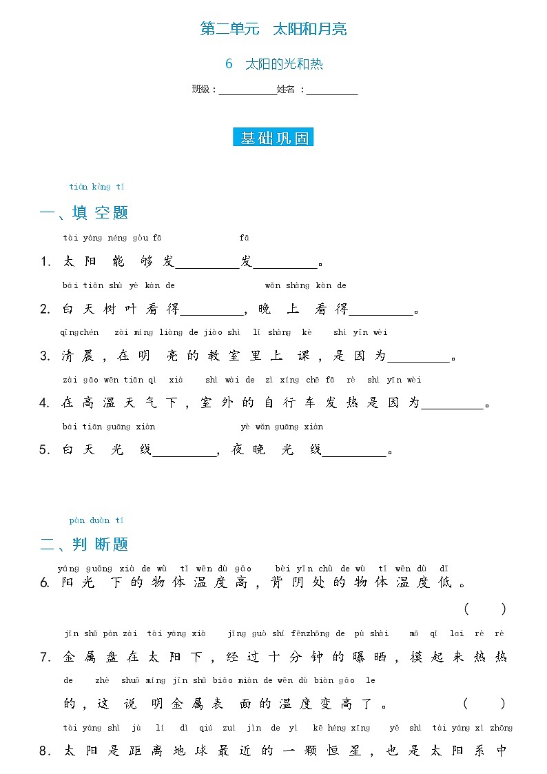冀人版科学 一年级下册2.6 太阳的光和热 双减分层同步练习（含答案）01