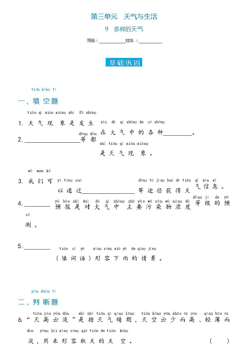 冀人版科学 一年级下册3.9 多样的天气双减分层同步练习（含答案）01