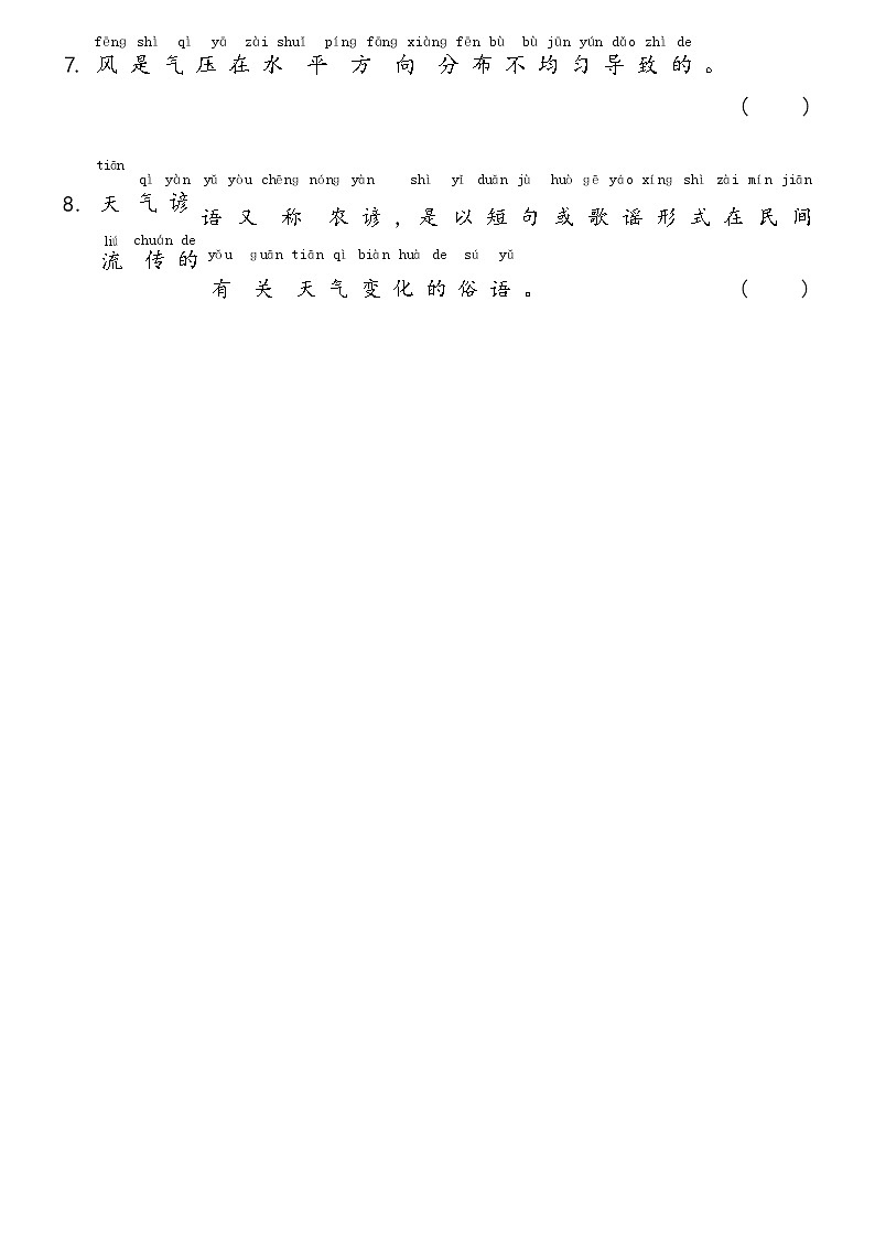 冀人版科学 一年级下册3.9 多样的天气双减分层同步练习（含答案）02