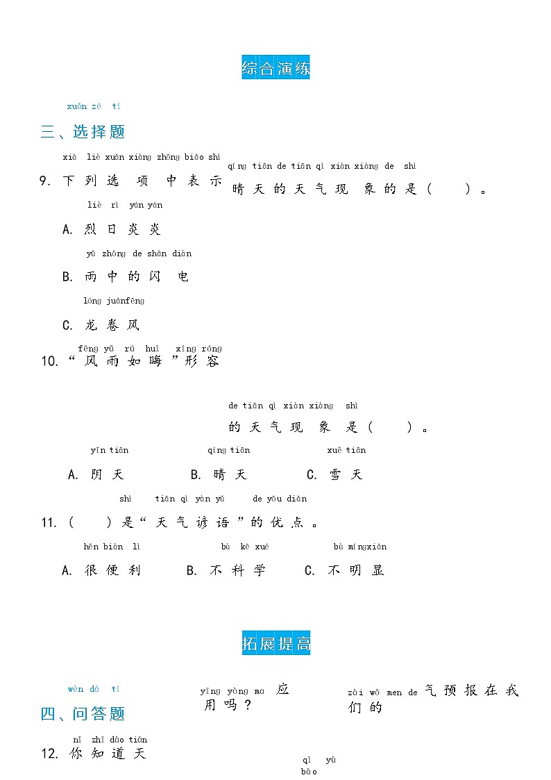 冀人版科学 一年级下册3.9 多样的天气双减分层同步练习（含答案）03