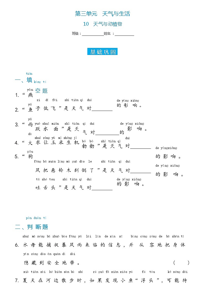 冀人版科学 一年级下册3.10 天气与动植物双减分层同步练习（含答案）01