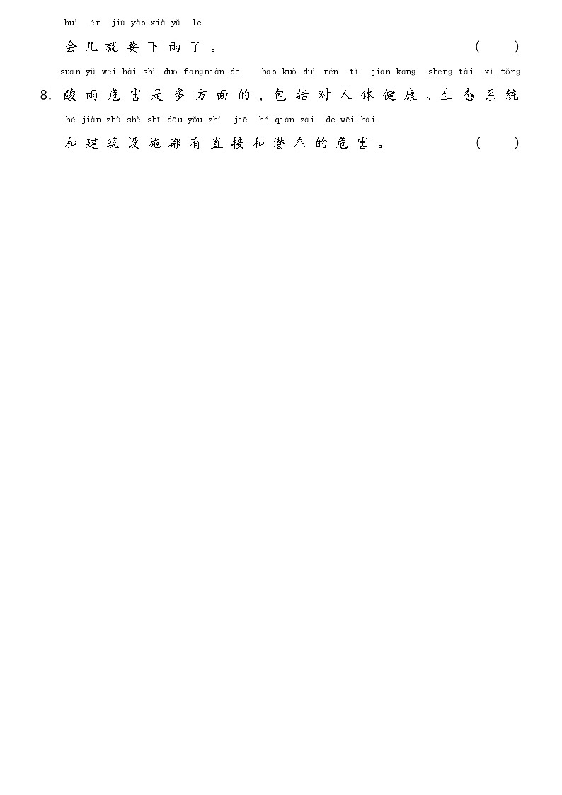 冀人版科学 一年级下册3.10 天气与动植物双减分层同步练习（含答案）02
