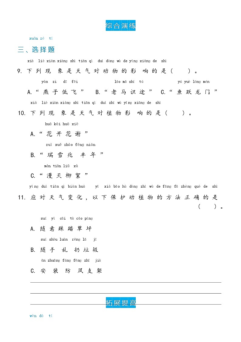 冀人版科学 一年级下册3.10 天气与动植物双减分层同步练习（含答案）03