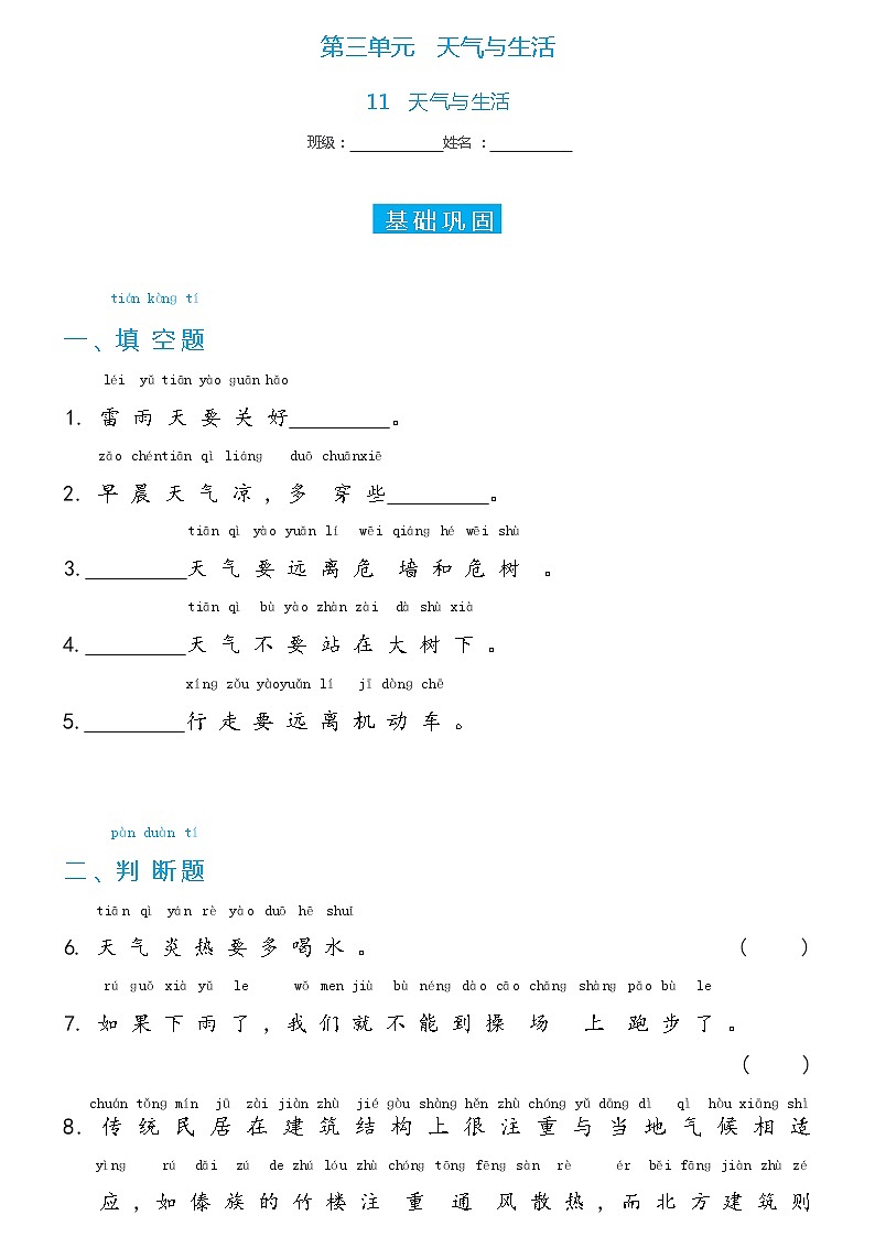 冀人版科学 一年级下册3.11 天气与生活双减分层同步练习（含答案）01
