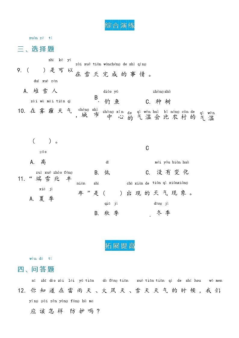 冀人版科学 一年级下册3.11 天气与生活双减分层同步练习（含答案）03