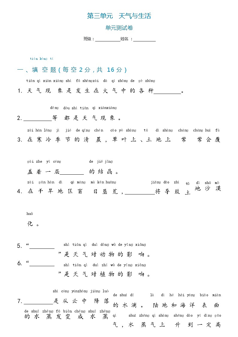 冀人版科学 一年级下册第3单元 天气与生活-单元测试卷（含答案）01