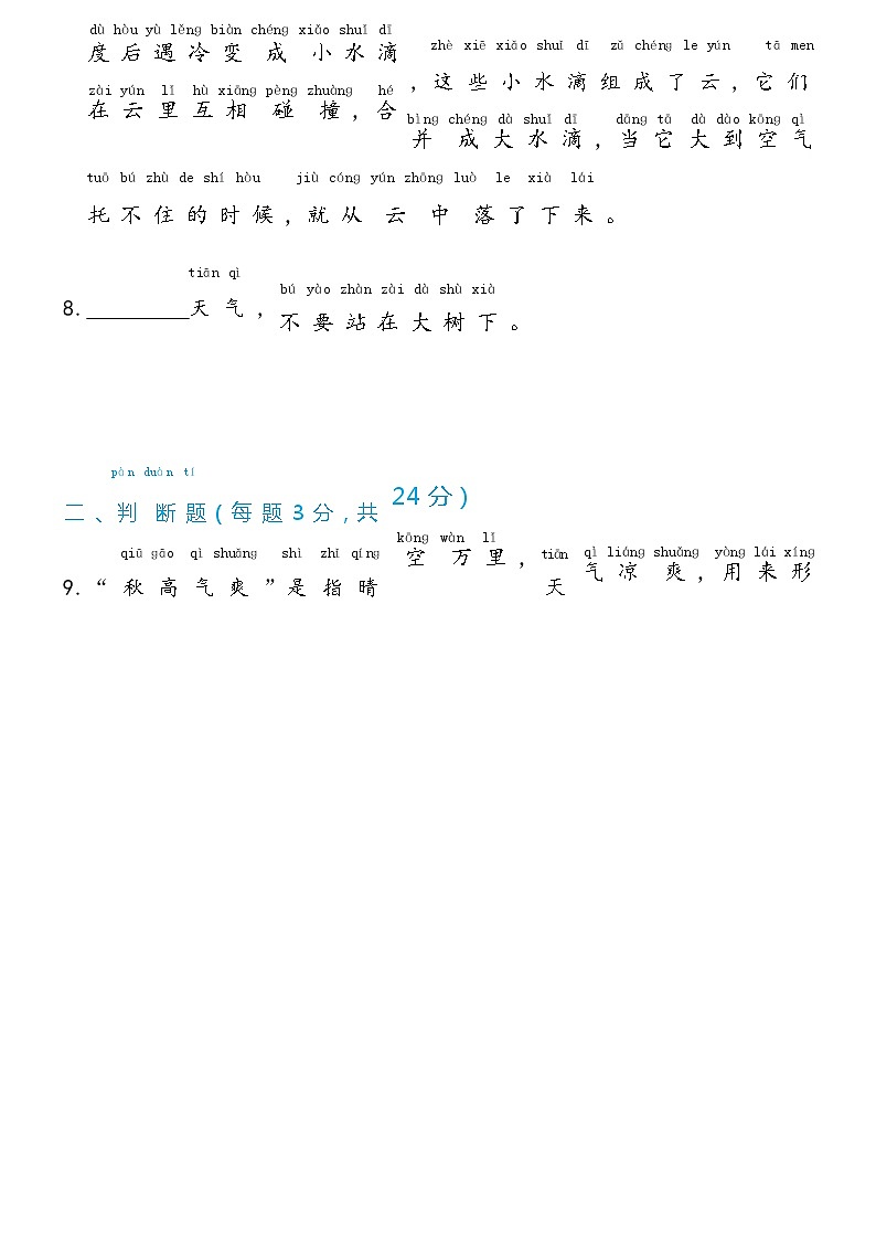 冀人版科学 一年级下册第3单元 天气与生活-单元测试卷（含答案）02
