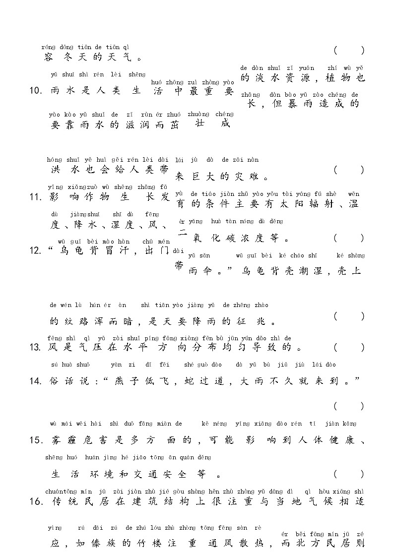 冀人版科学 一年级下册第3单元 天气与生活-单元测试卷（含答案）03