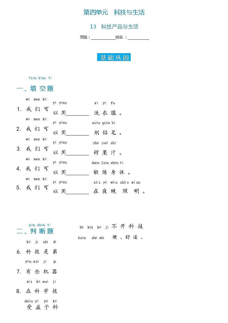 冀人版科学 一年级下册4.13 科技产品与生活双减分层同步练习（含答案）01
