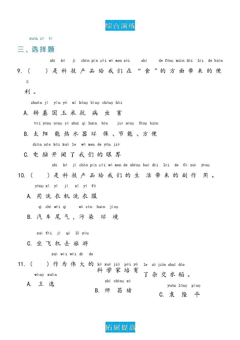冀人版科学 一年级下册4.13 科技产品与生活双减分层同步练习（含答案）03