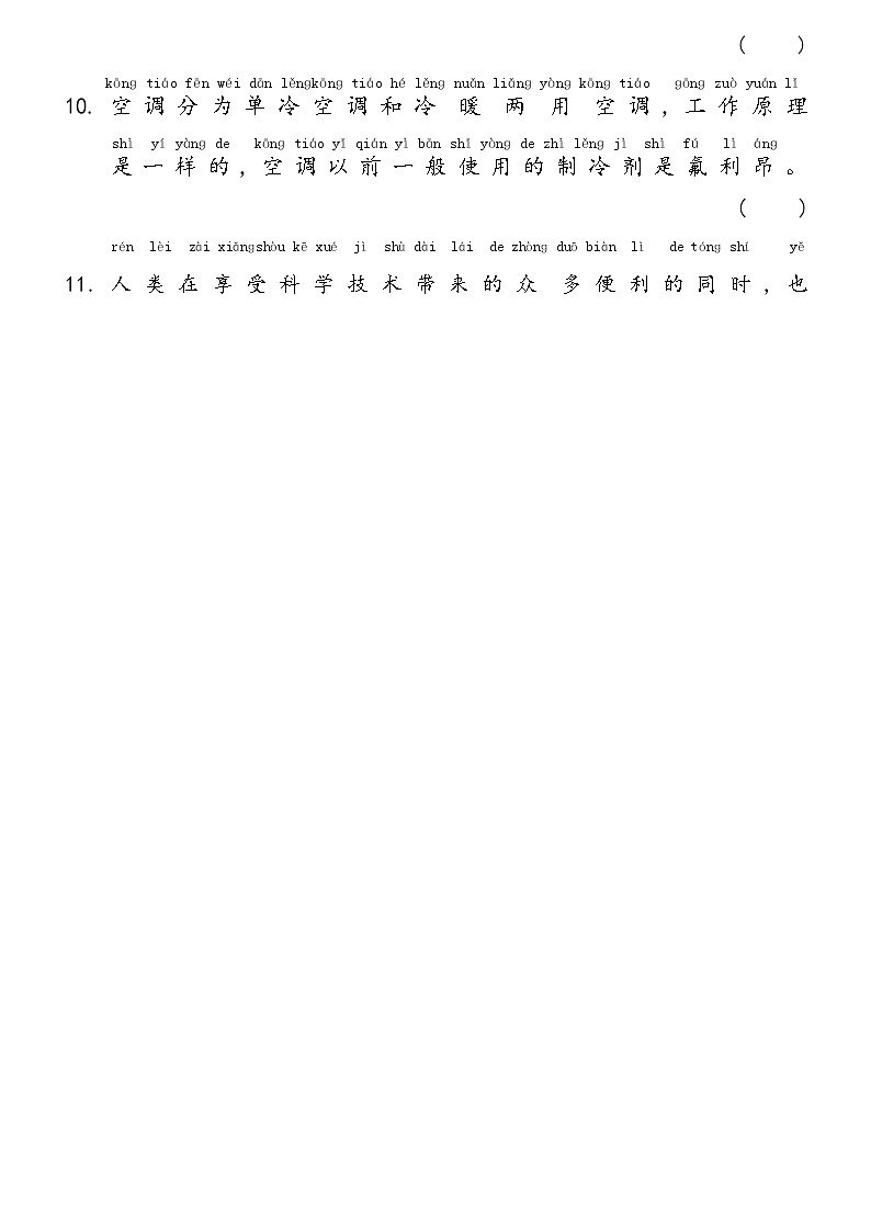 冀人版科学 一年级下册第4单元 科技与生活-单元测试卷（含答案）02
