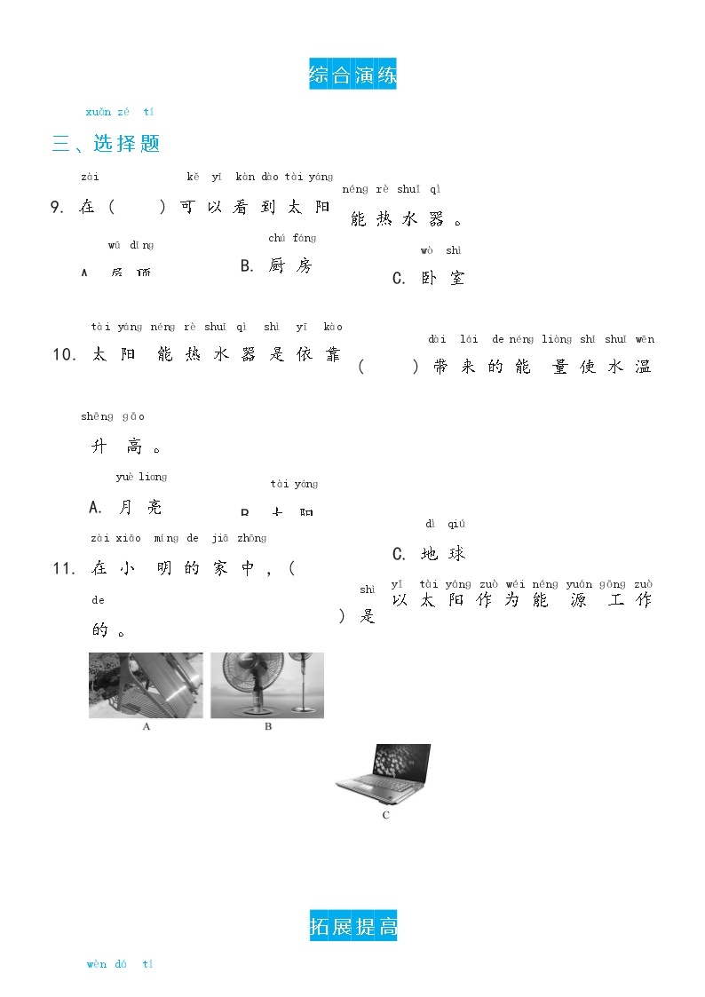 冀人版科学 一年级下册15科学擂台 制作太阳能热水器 双减分层同步练习（含答案）03