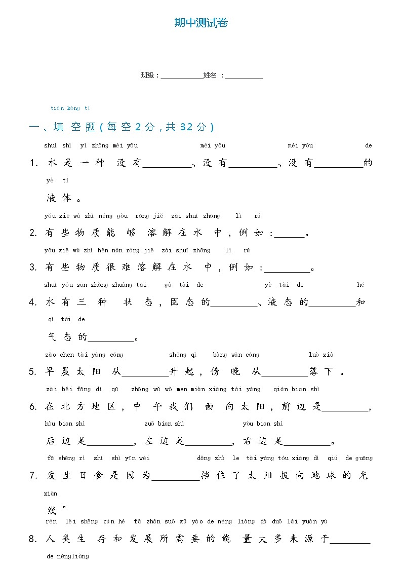 冀人版科学 一年级下册期中测试试卷（含答案）01