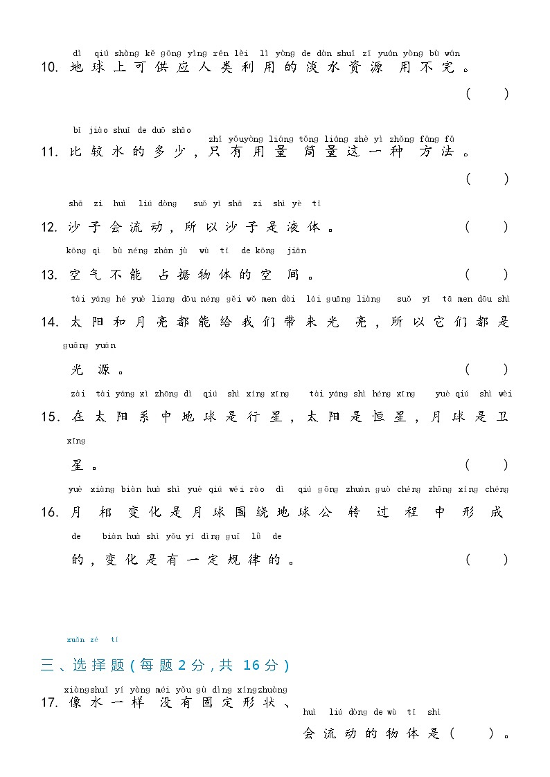 冀人版科学 一年级下册期中测试试卷（含答案）03