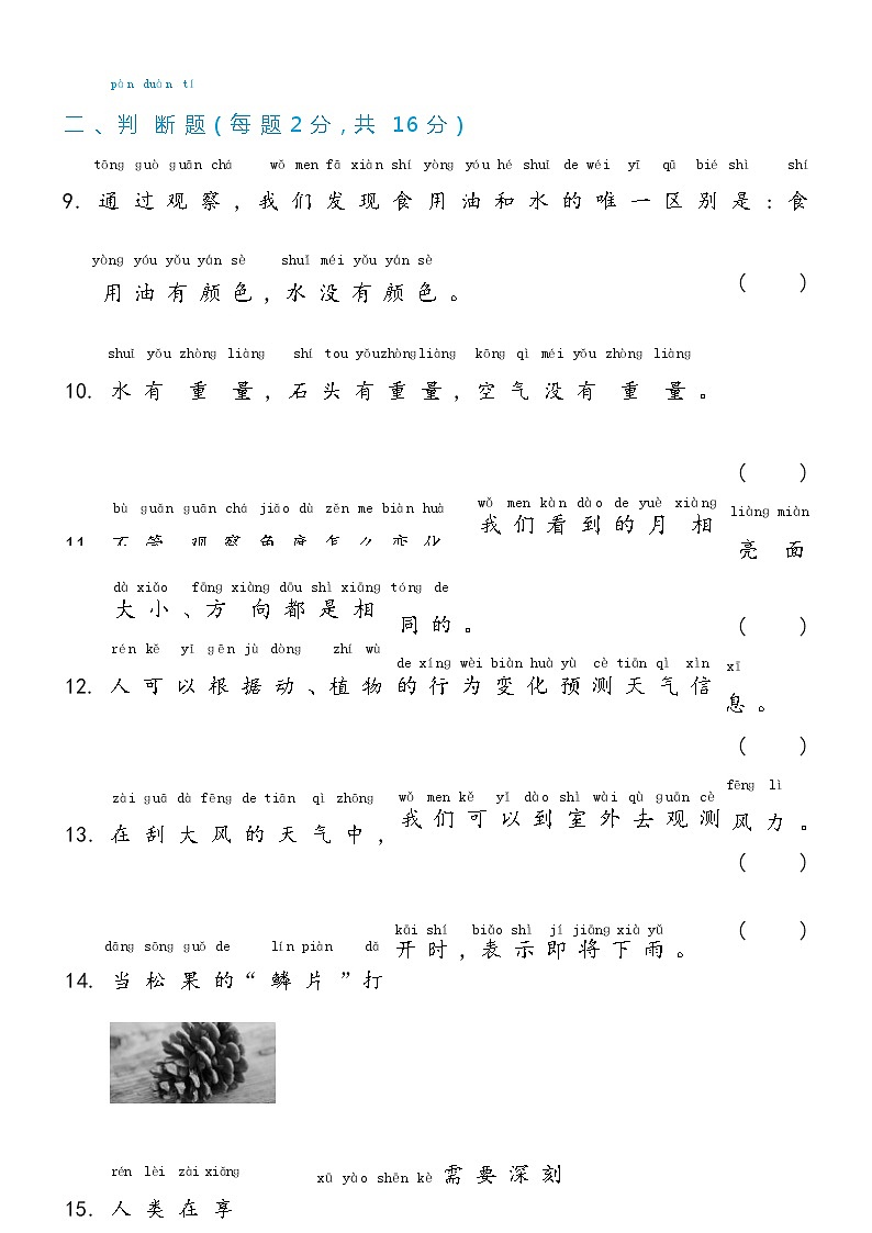 冀人版科学 一年级下册期末测试试卷（含答案）03