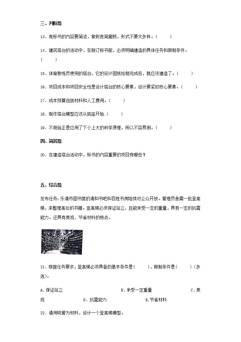 教科版科学六年级下册1.3建造塔台 同步练习（含答案）03