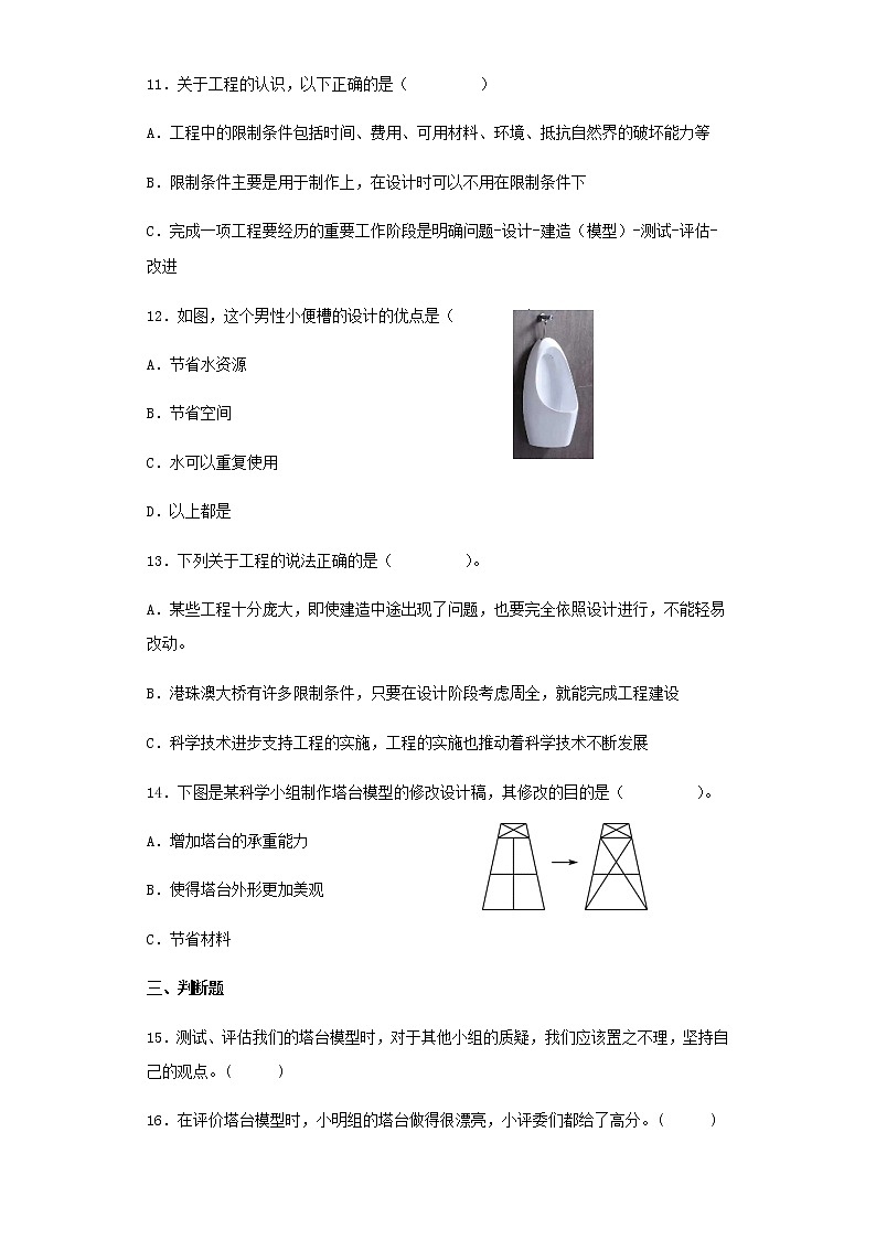 教科版科学六年级下册1.7评估改进塔台模型 同步练习（含答案）第2页