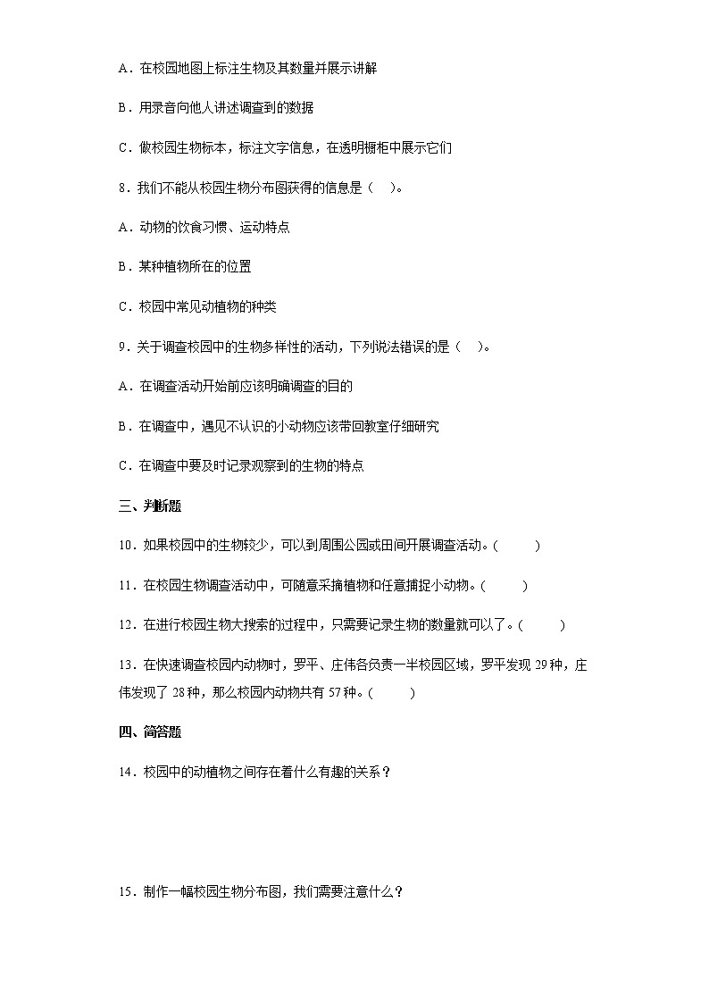 教科版科学六年级下册2.2制作校园生物分布图 同步练习（含答案）02
