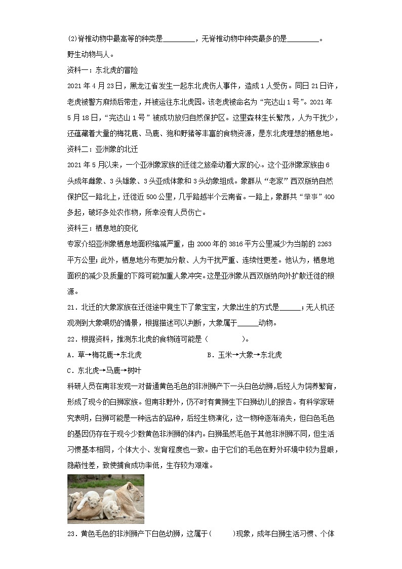 教科版科学六年级下册2.4多种多样的动物 同步练习（含答案）第3页