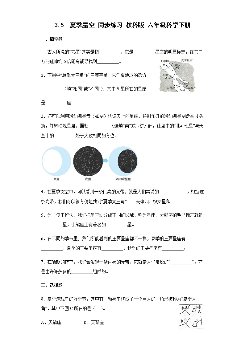 教科版科学六年级下册3.5夏季星空 同步练习（含答案）第1页