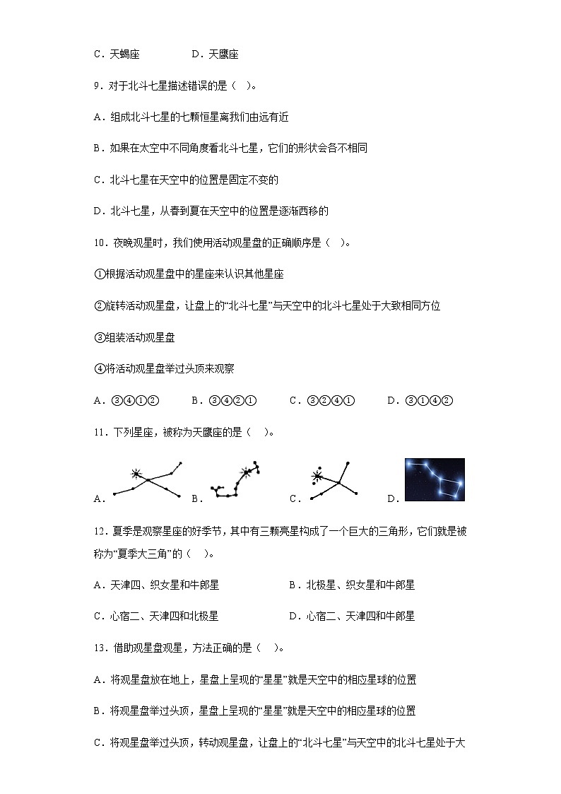 教科版科学六年级下册3.5夏季星空 同步练习（含答案）第2页