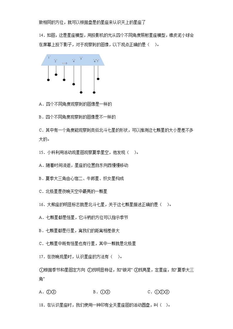 教科版科学六年级下册3.5夏季星空 同步练习（含答案）第3页