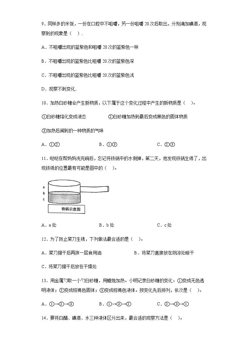 教科版科学六年级下册4.1厨房里的物质与变化 同步练习（含答案）第2页