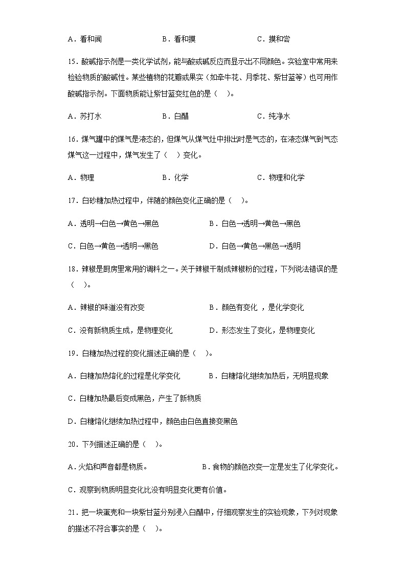 教科版科学六年级下册4.1厨房里的物质与变化 同步练习（含答案）第3页