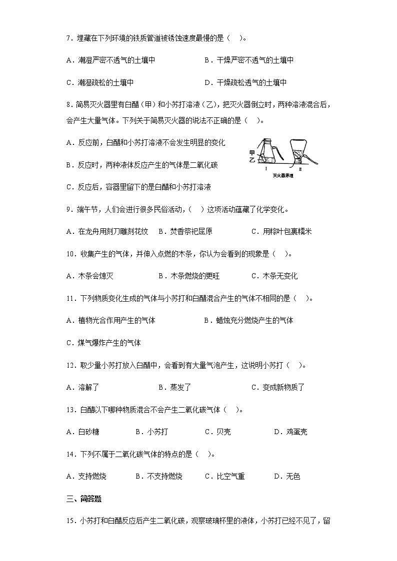 教科版科学六年级下册4.2产生气体的变化 同步练习（含答案）第2页