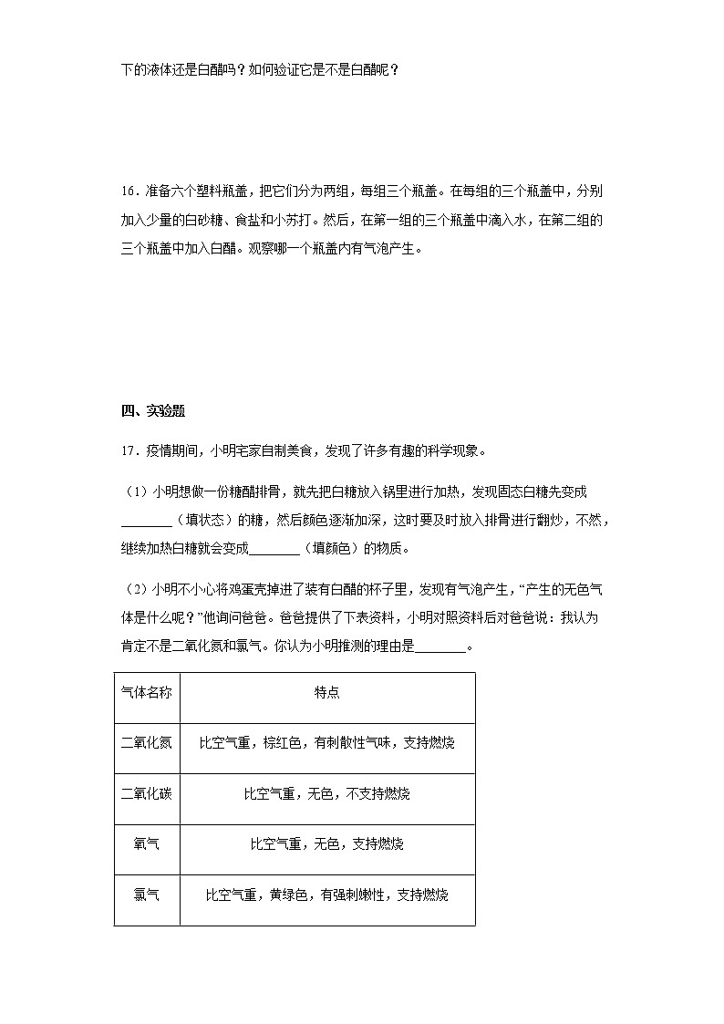 教科版科学六年级下册4.2产生气体的变化 同步练习（含答案）第3页