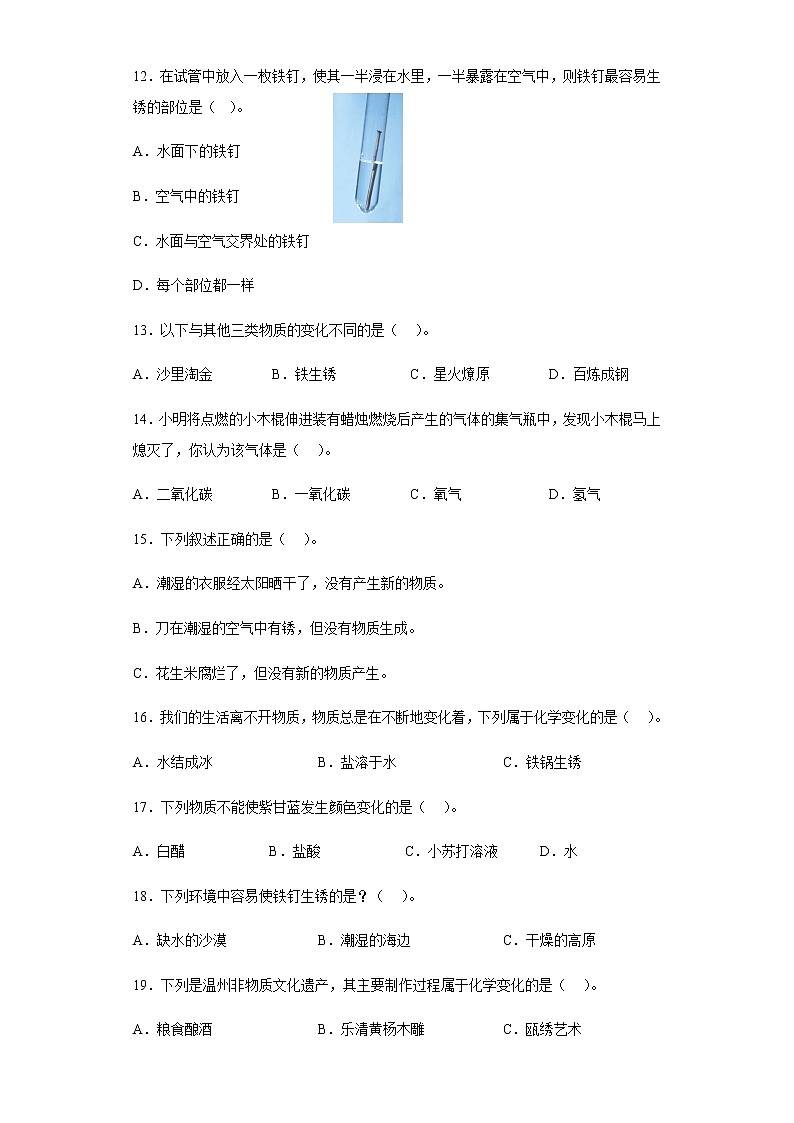 教科版科学六年级下册4.3发现变化中的新物质 同步练习（含答案）第2页