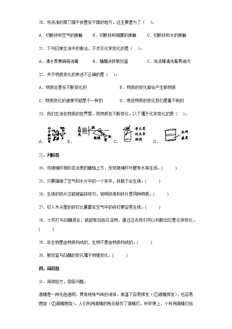教科版科学六年级下册4.3发现变化中的新物质 同步练习（含答案）第3页