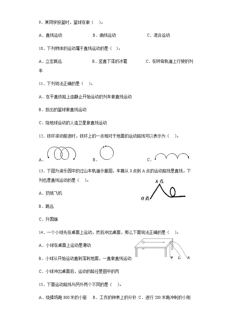 教科版科学三年级下册1.3直线运动和曲线运动 同步练习（含答案）第2页